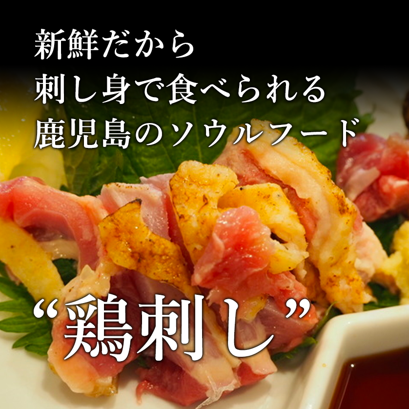 高原鶏 親鶏 生食商品 鹿児島鳥刺し通販専門ワタセ食鳥 高原鶏 親鶏 生食商品 鹿児島鳥刺し通販専門ワタセ食鳥