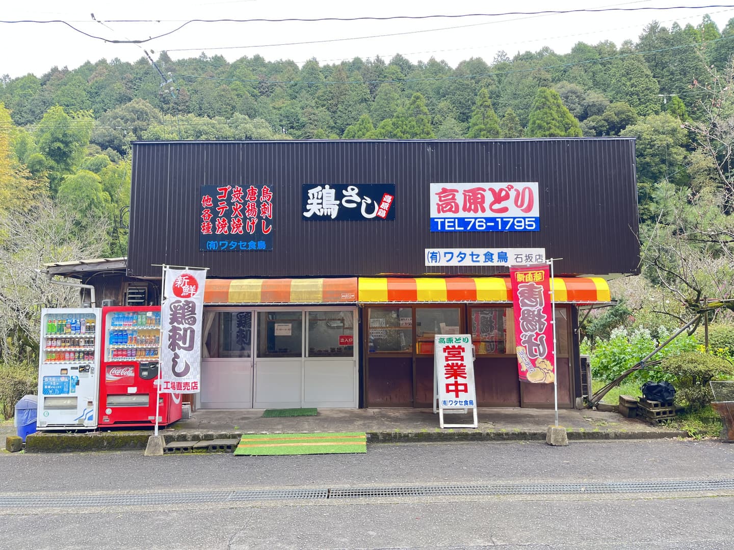 ワタセ食鳥　石坂店