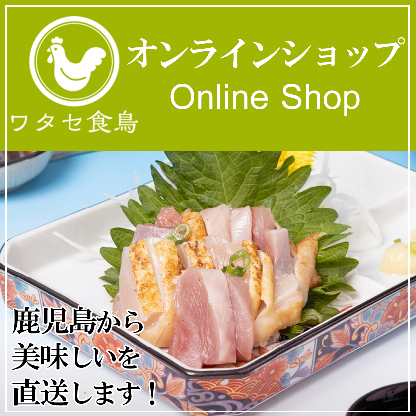 オンラインショップ